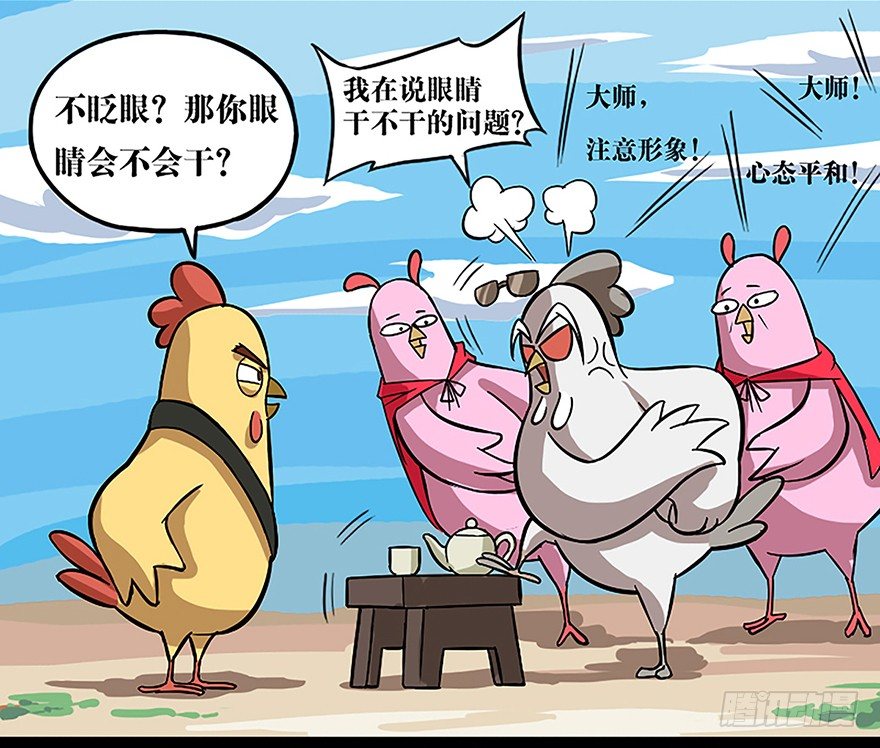 《光子鸡》正篇章节25.谆谆教导 第3页