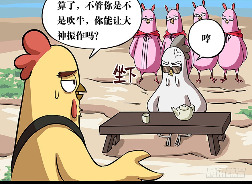 《光子鸡》正篇章节25.谆谆教导 第4页