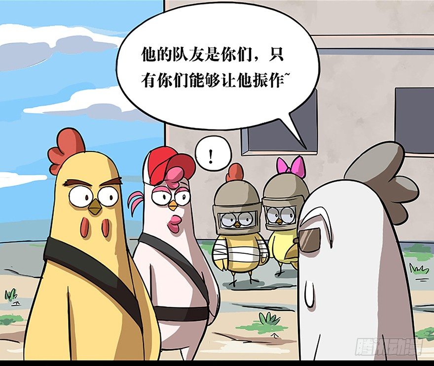 《光子鸡》正篇章节25.谆谆教导 第5页