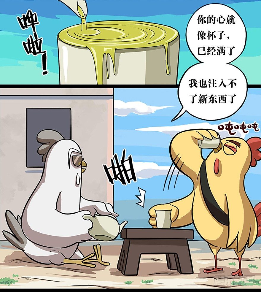《光子鸡》正篇章节25.谆谆教导 第7页