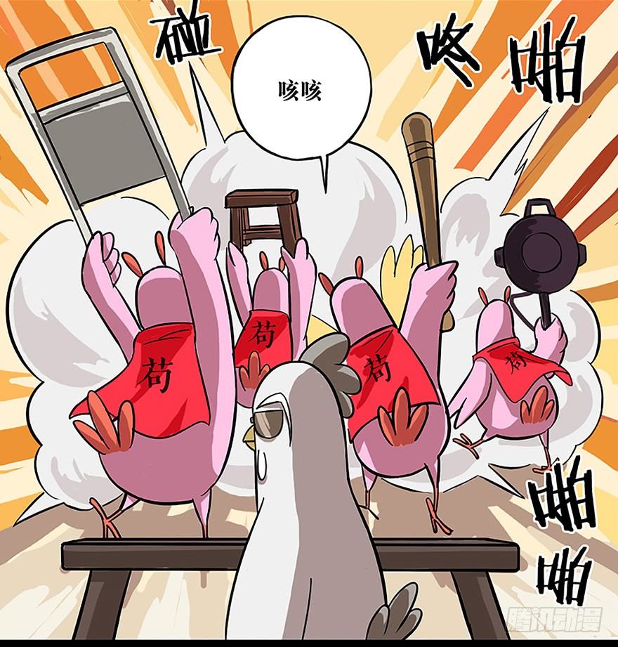 《光子鸡》正篇章节25.谆谆教导 第9页
