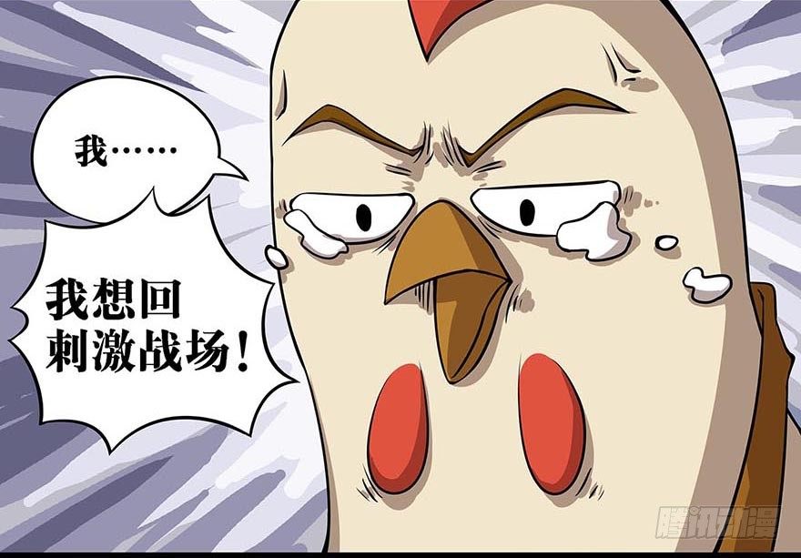 《光子鸡》正篇章节29.浪子回头 第8页