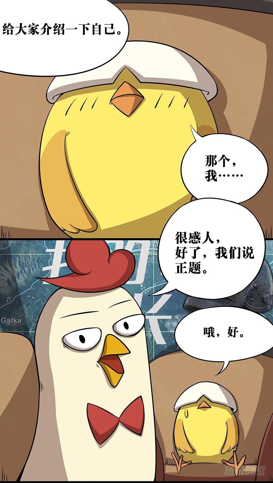 《光子鸡》正篇章节26.突然难过 第5页
