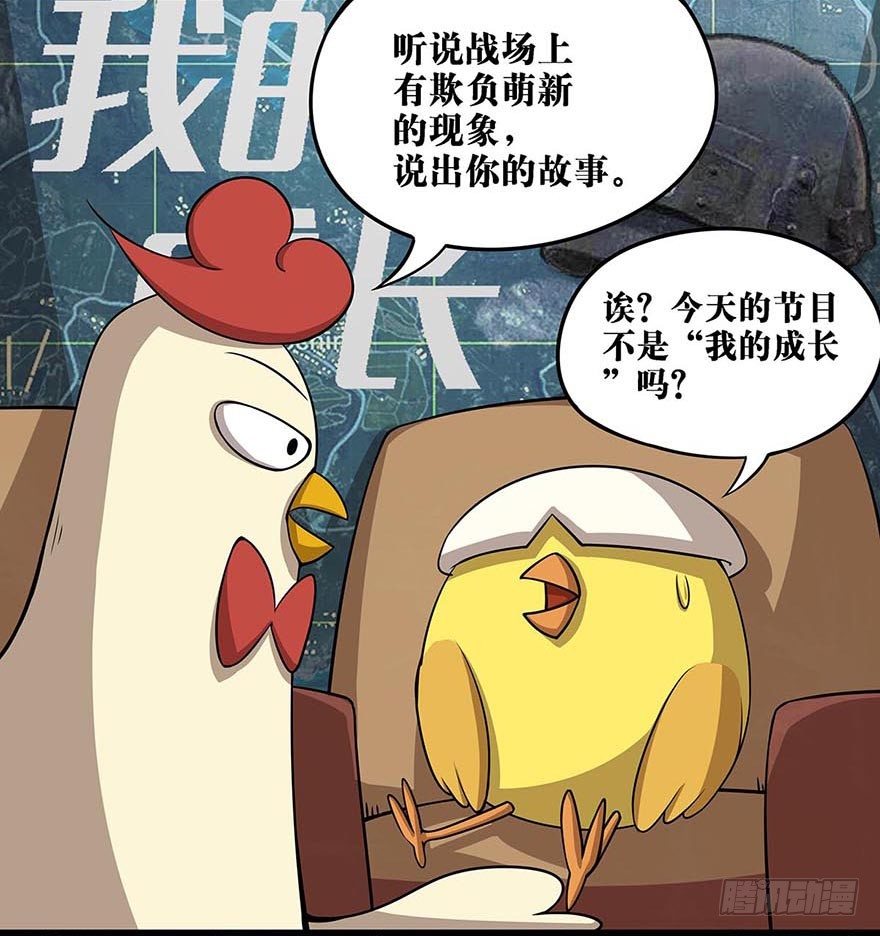 《光子鸡》正篇章节26.突然难过 第6页