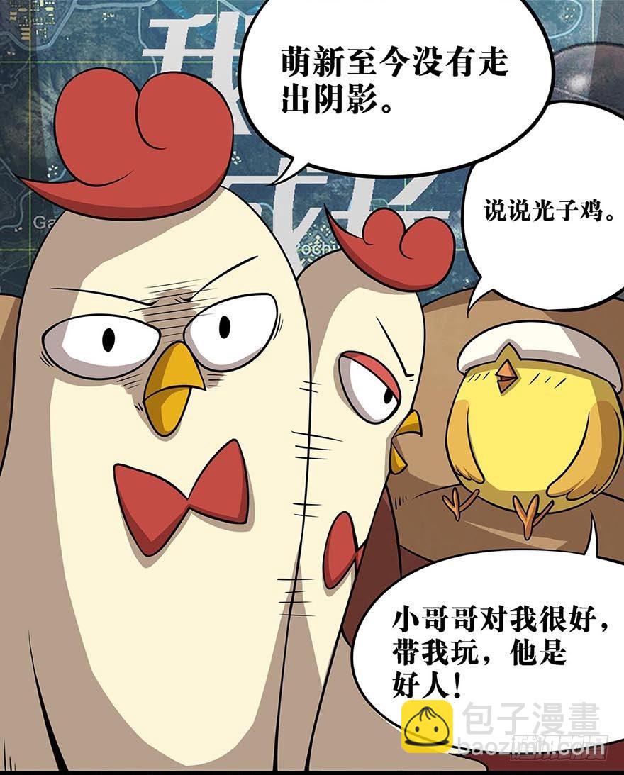 《光子鸡》正篇章节26.突然难过 第7页