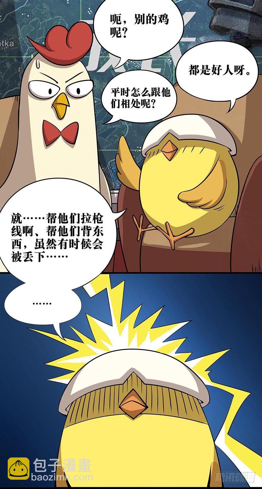 《光子鸡》正篇章节26.突然难过 第8页