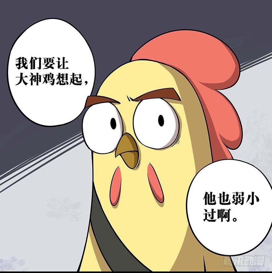 《光子鸡》正篇章节27.将心比心 第10页