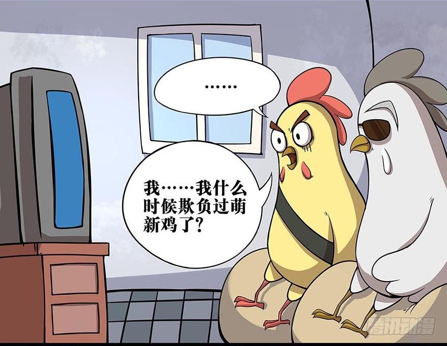 《光子鸡》正篇章节27.将心比心 第3页