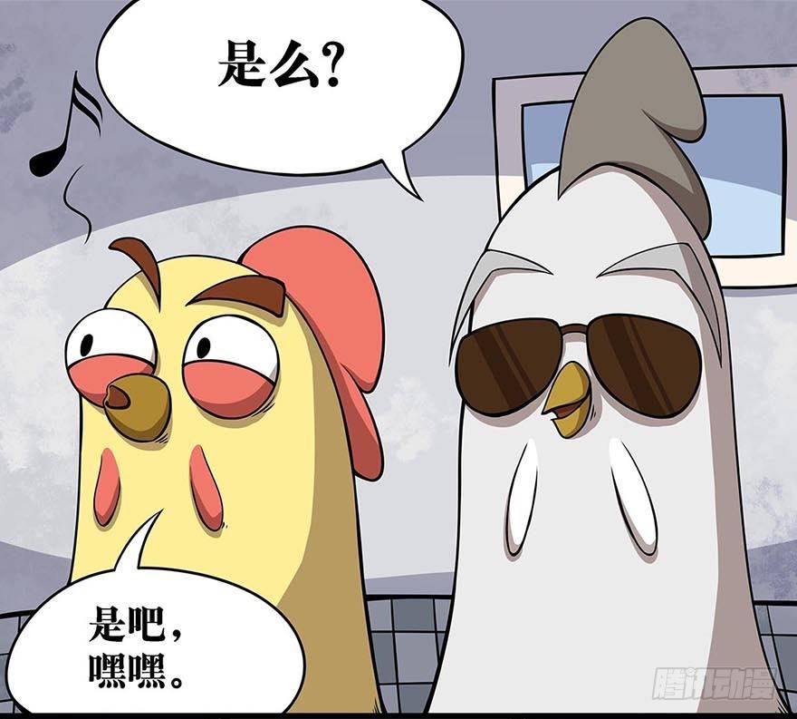 《光子鸡》正篇章节27.将心比心 第4页