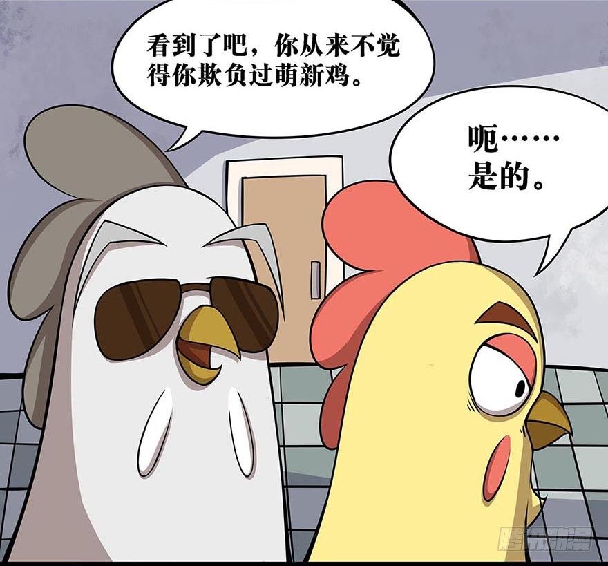 《光子鸡》正篇章节27.将心比心 第5页
