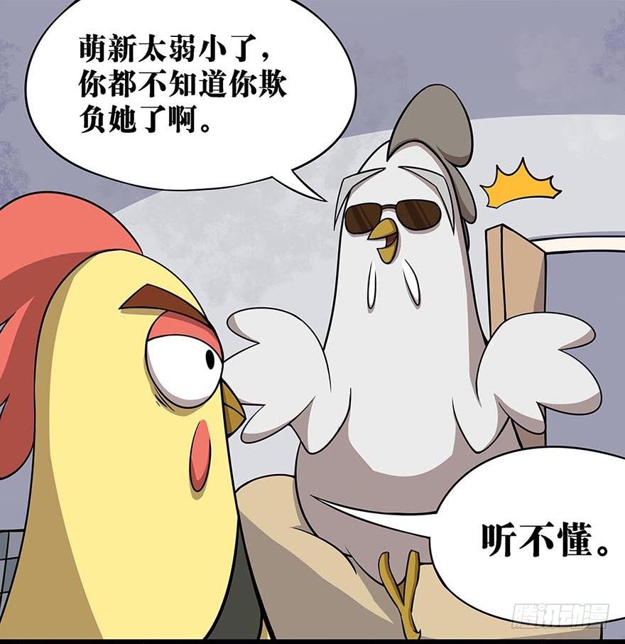 《光子鸡》正篇章节27.将心比心 第6页