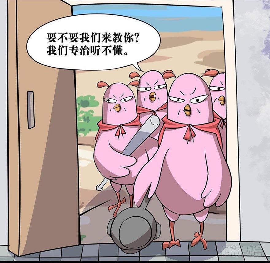 《光子鸡》正篇章节27.将心比心 第7页
