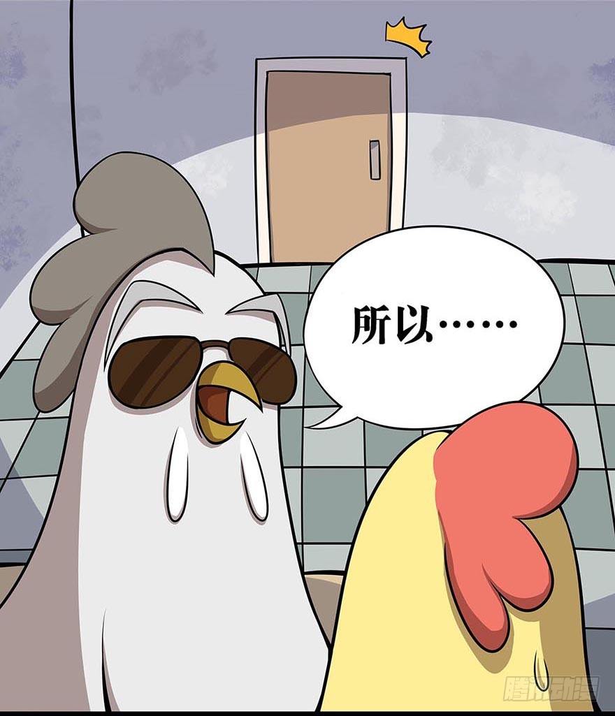 《光子鸡》正篇章节27.将心比心 第9页