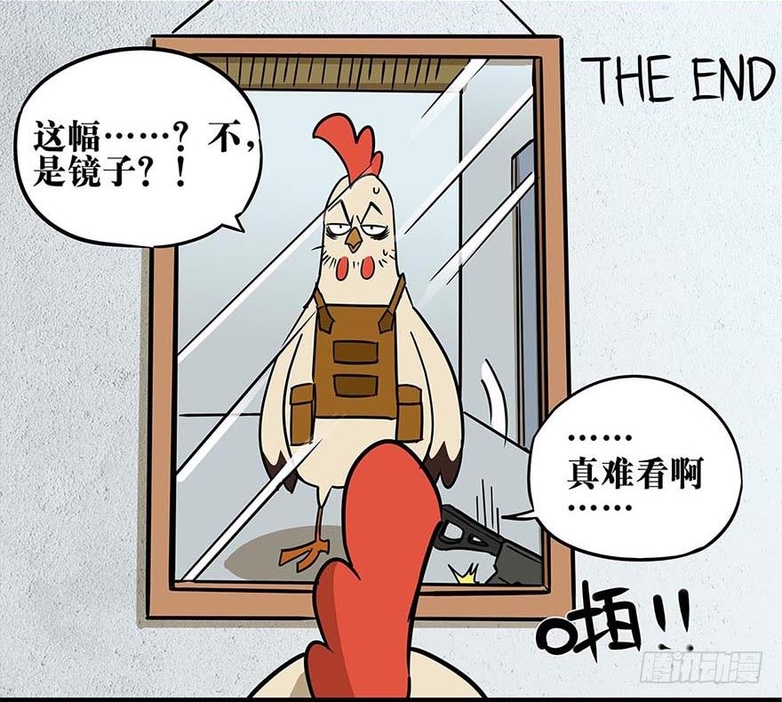 《光子鸡》正篇章节28.未知邀请 第14页