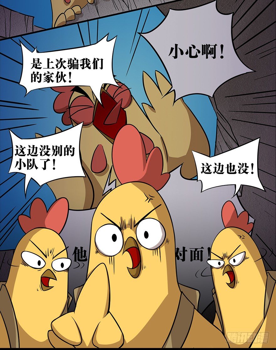 《光子鸡》正篇章节31.绝非一人 第5页