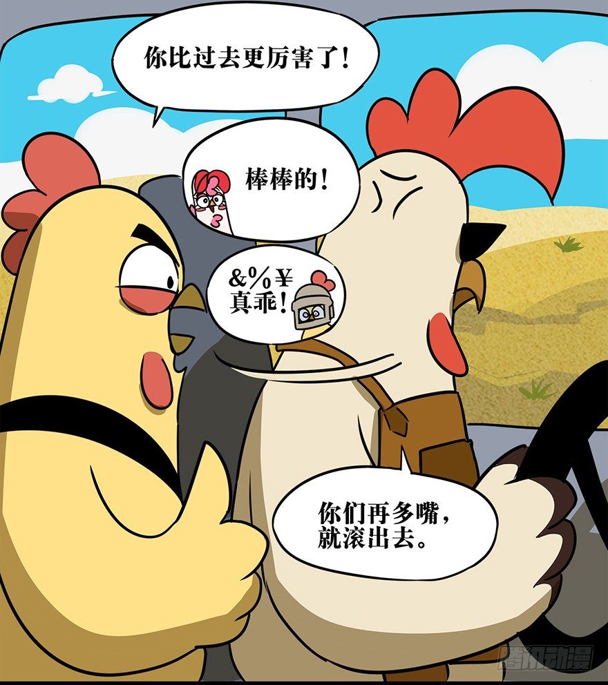 《光子鸡》正篇章节33.梦魇来袭 第6页