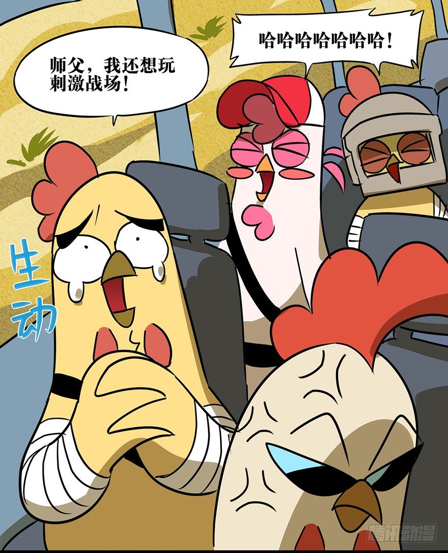 《光子鸡》正篇章节33.梦魇来袭 第7页
