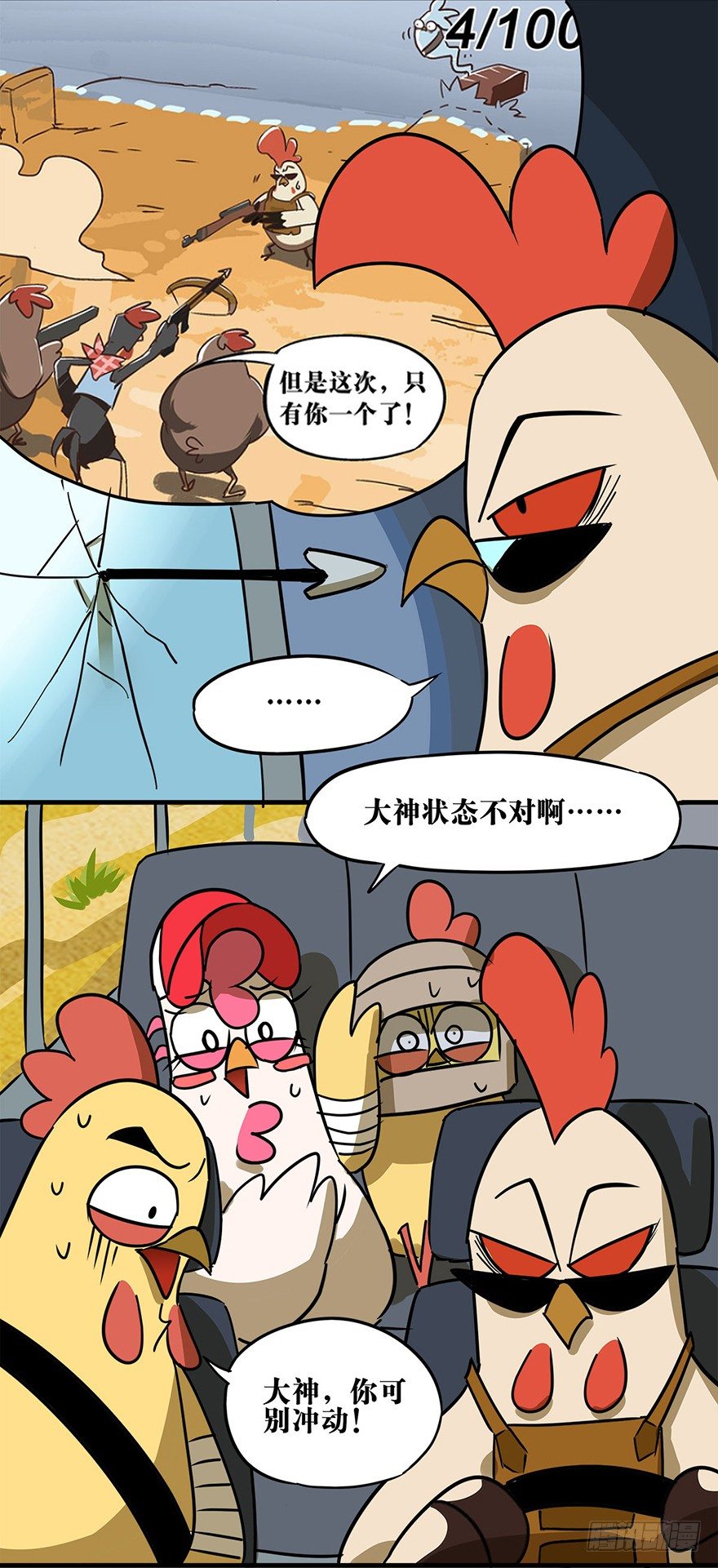 《光子鸡》正篇章节33.梦魇来袭 第9页