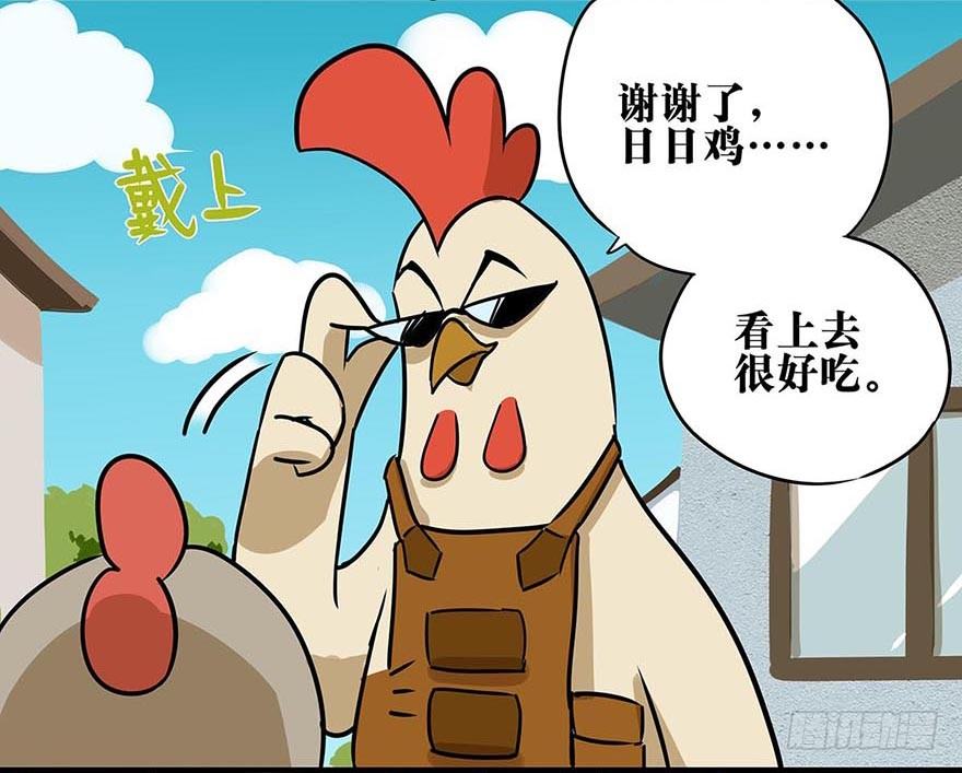 《光子鸡》正篇章节30.大神归来 第10页