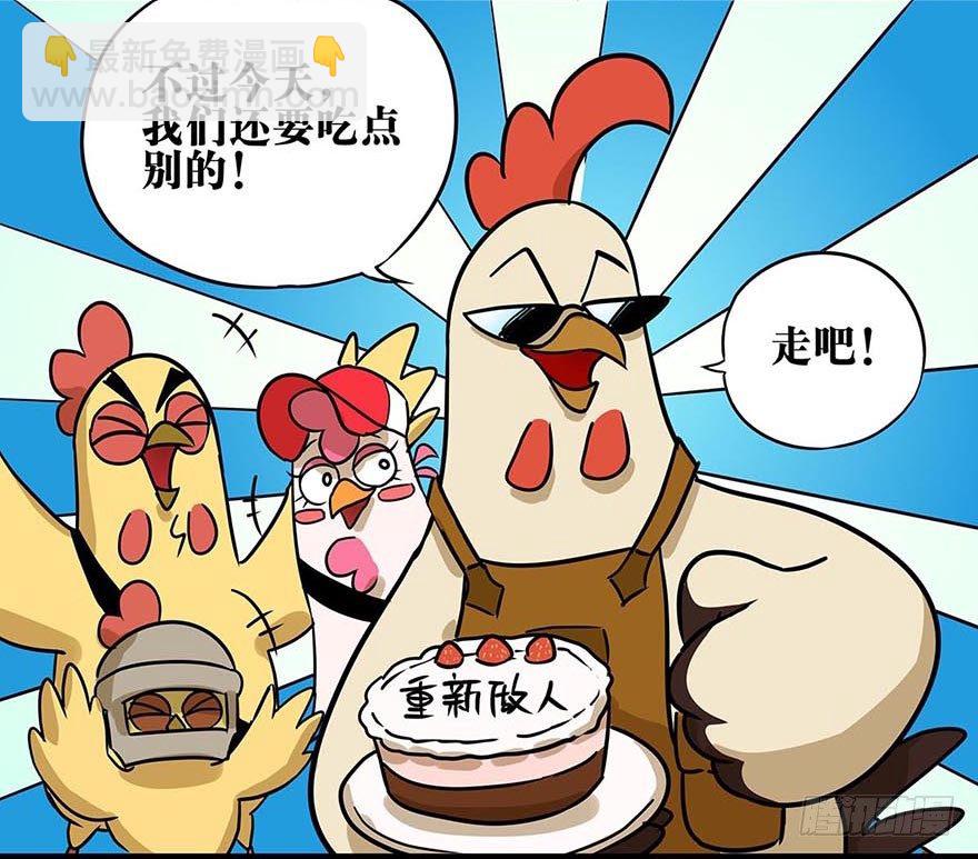 《光子鸡》正篇章节30.大神归来 第11页