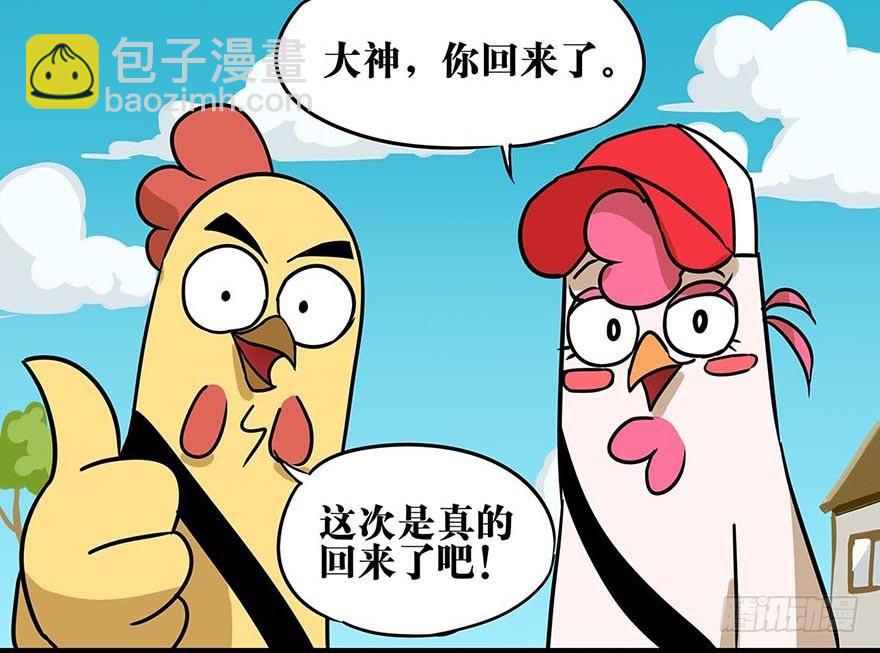 《光子鸡》正篇章节30.大神归来 第7页