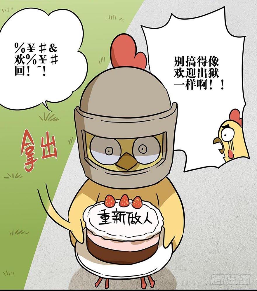 《光子鸡》正篇章节30.大神归来 第8页
