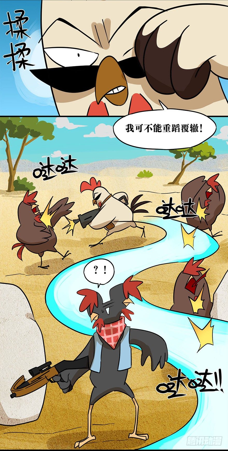 《光子鸡》正篇章节34.强敌威压 第12页