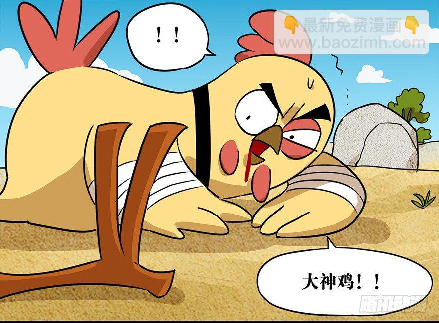 《光子鸡》正篇章节34.强敌威压 第14页