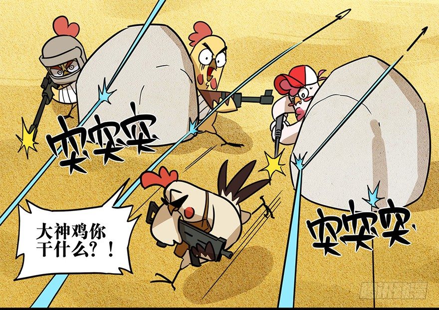 《光子鸡》正篇章节34.强敌威压 第3页