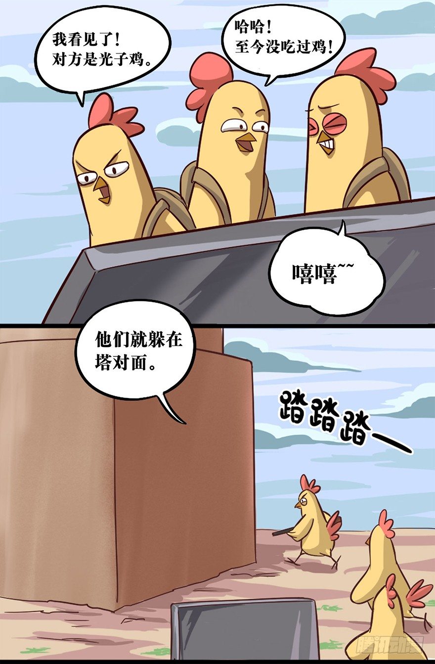《光子鸡》正篇章节36.大吉大利 第2页