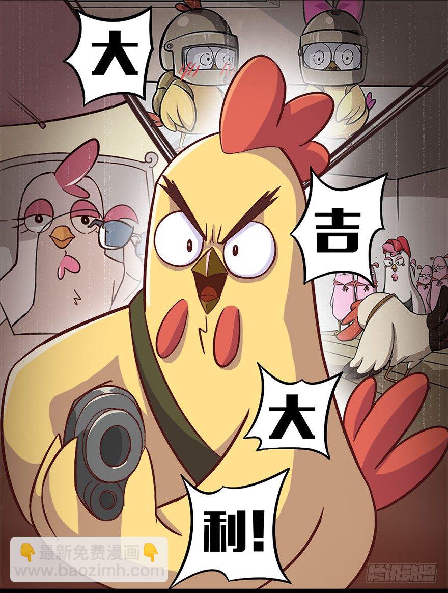 《光子鸡》正篇章节36.大吉大利 第5页