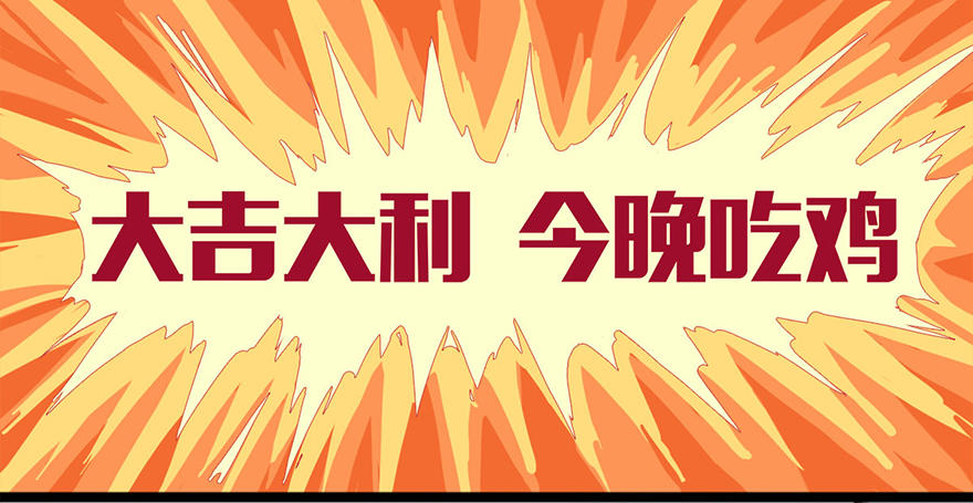《光子鸡》正篇章节36.大吉大利 第7页