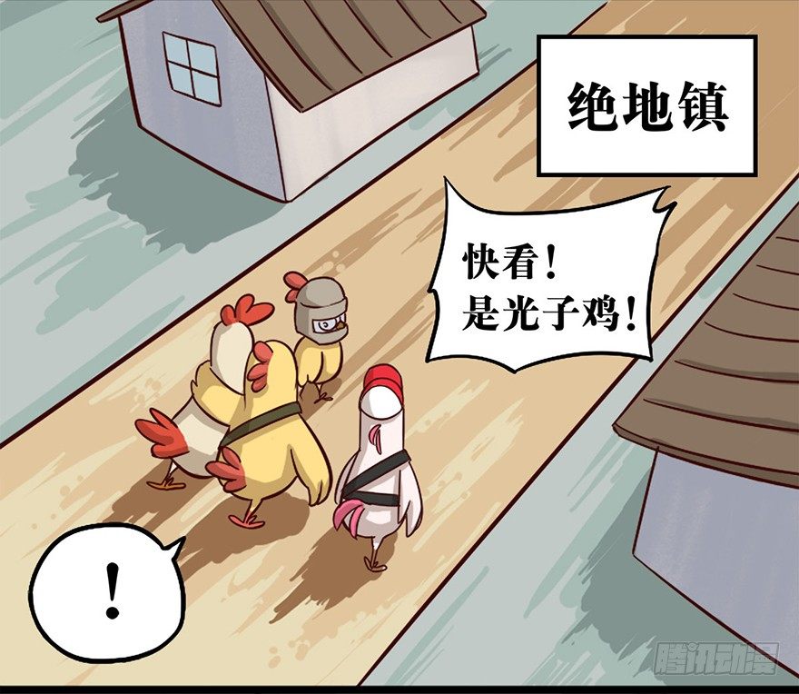 《光子鸡》正篇章节36.大吉大利 第9页