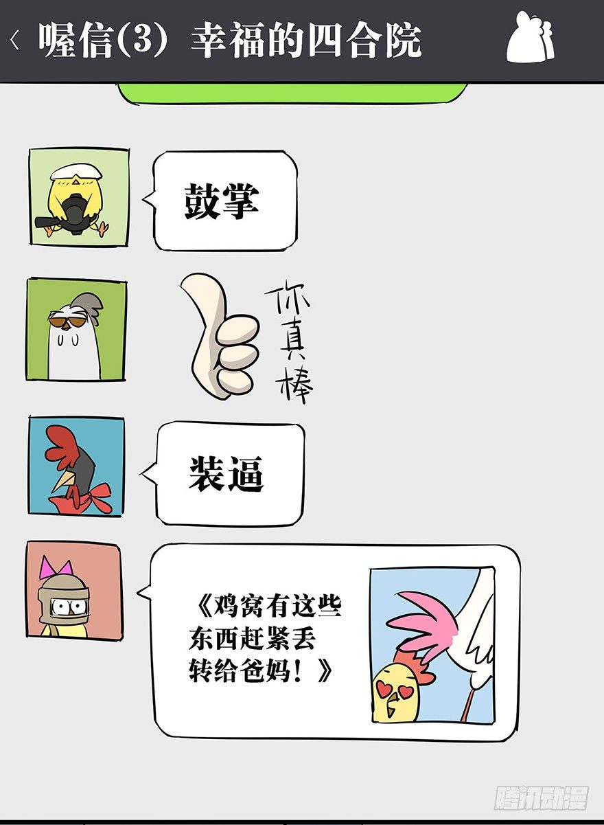 《光子鸡》正篇章节37.吉利大厅 第10页