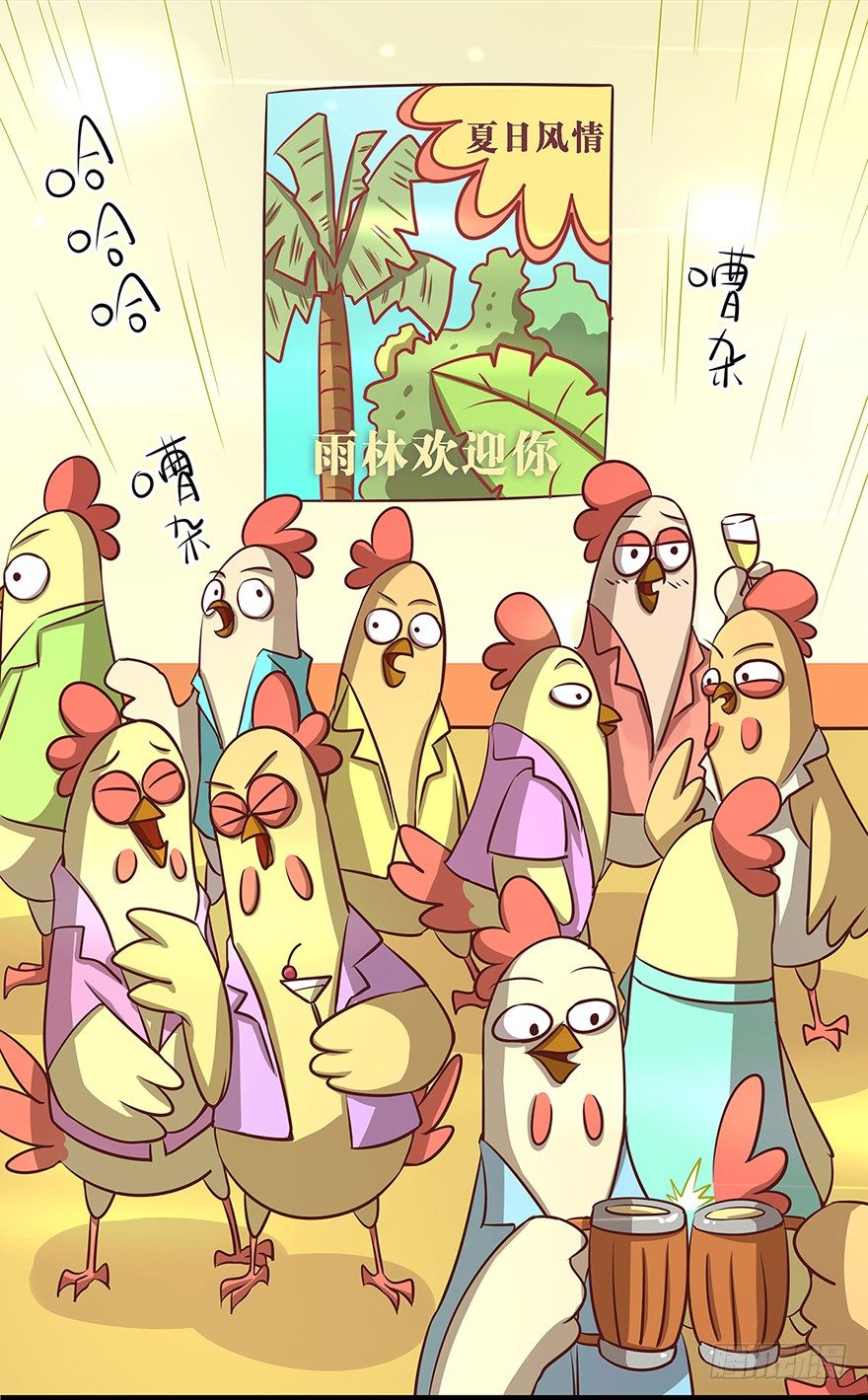 《光子鸡》正篇章节37.吉利大厅 第13页