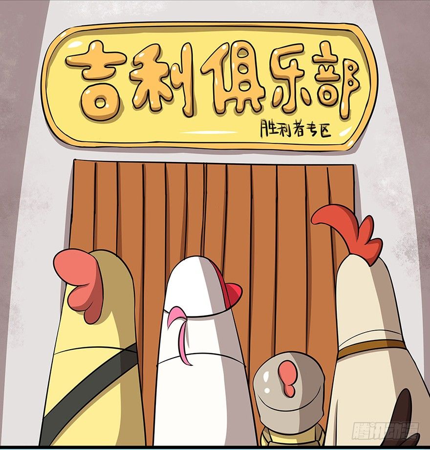 《光子鸡》正篇章节37.吉利大厅 第4页