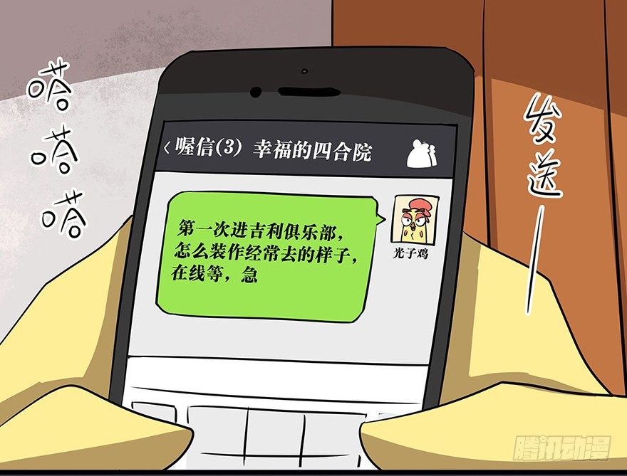 《光子鸡》正篇章节37.吉利大厅 第9页