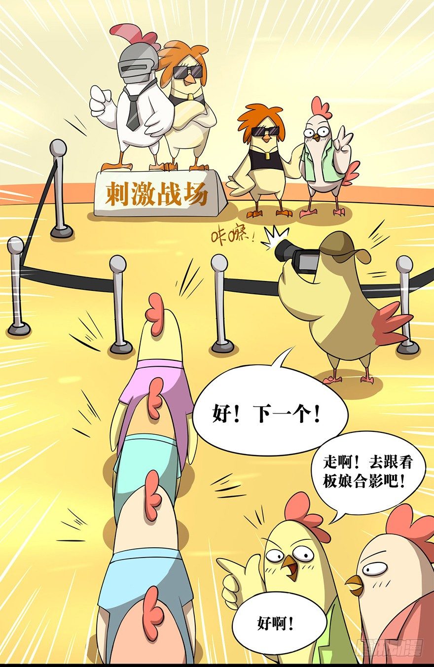 《光子鸡》正篇章节38.雨林邀请 第3页