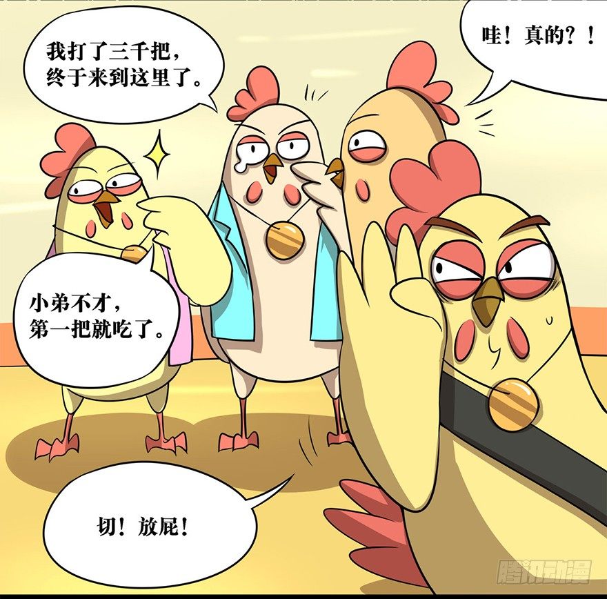 《光子鸡》正篇章节38.雨林邀请 第4页