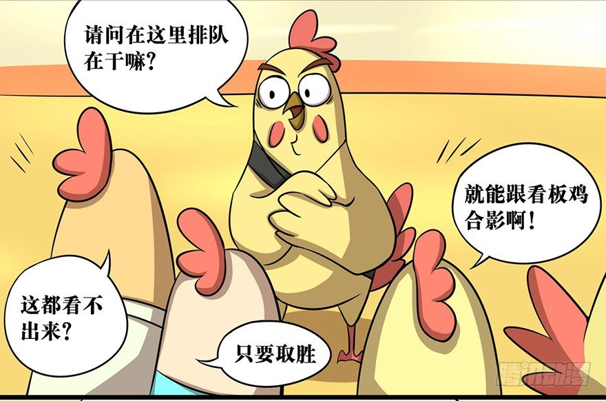 《光子鸡》正篇章节38.雨林邀请 第5页