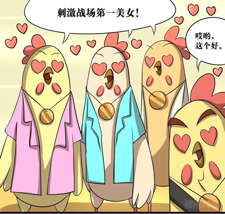 《光子鸡》正篇章节38.雨林邀请 第6页