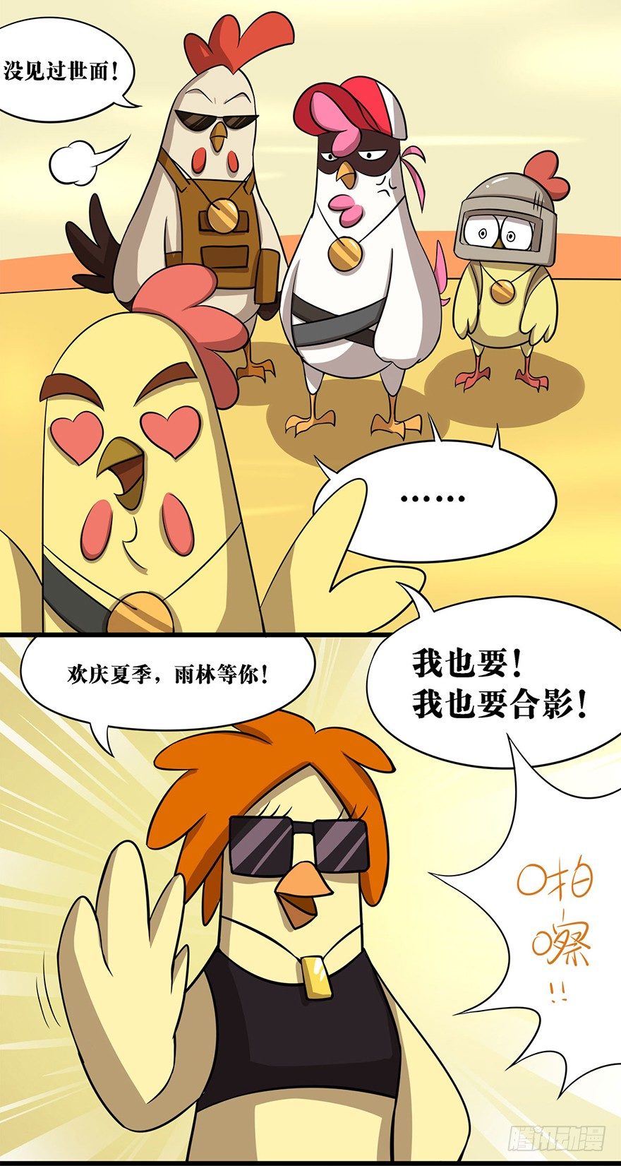 《光子鸡》正篇章节38.雨林邀请 第7页