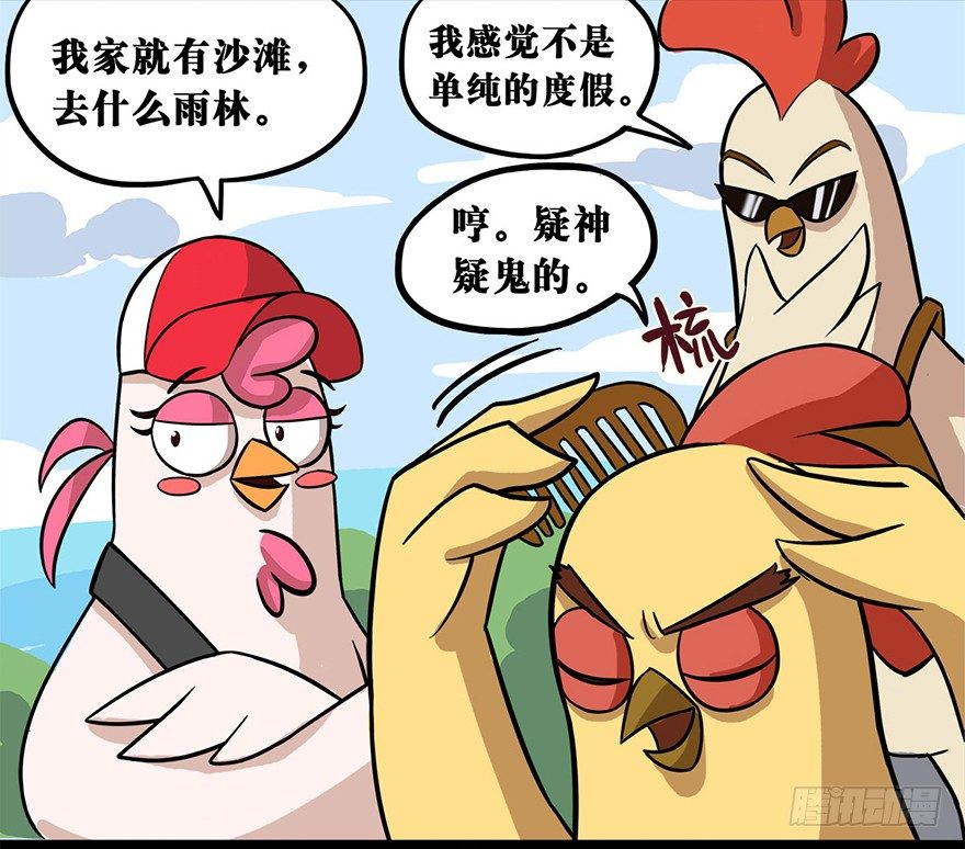 《光子鸡》正篇章节40.绝地小镇 第3页