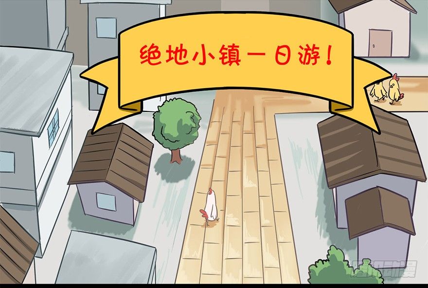 《光子鸡》正篇章节40.绝地小镇 第5页
