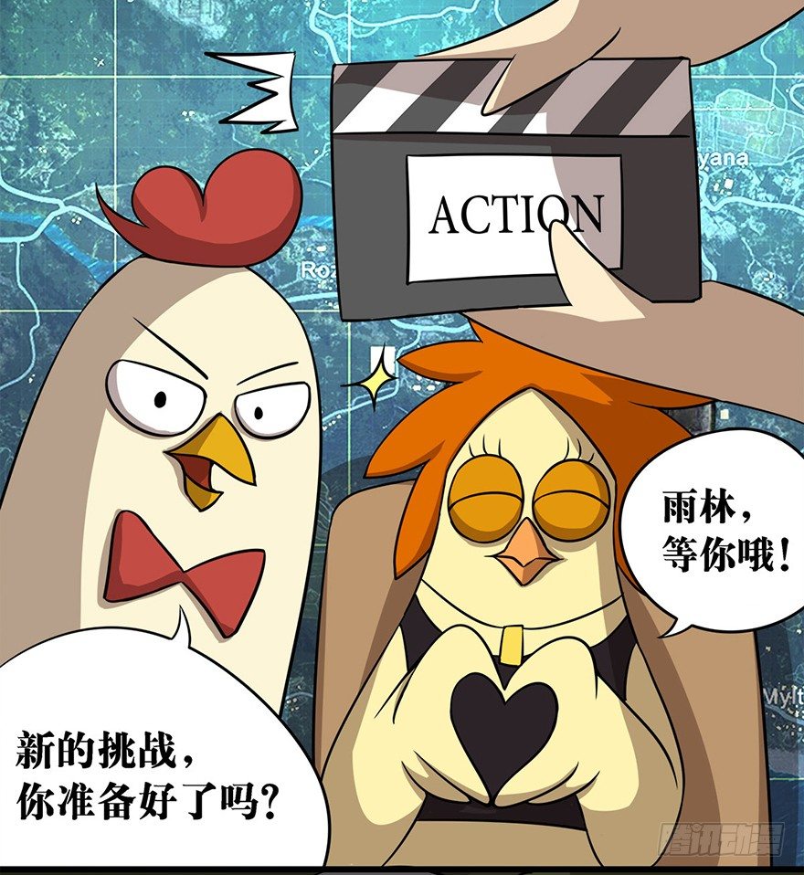 《光子鸡》正篇章节41.雨林召唤 第4页