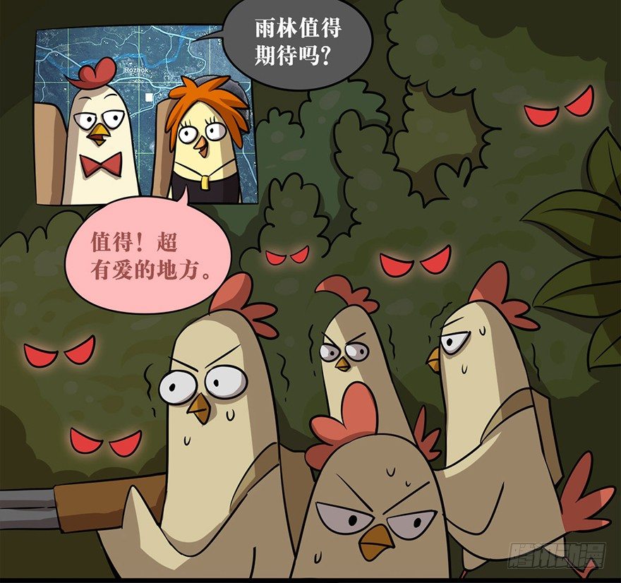 《光子鸡》正篇章节41.雨林召唤 第5页