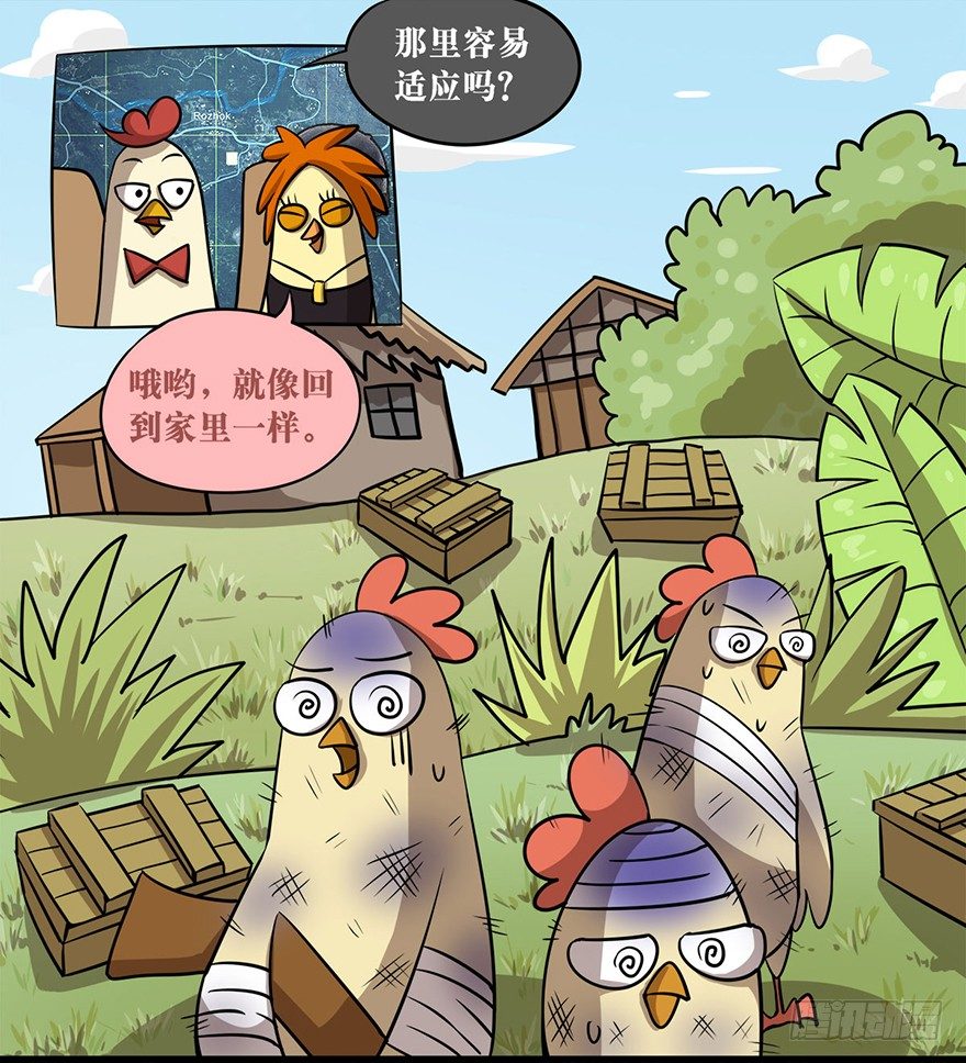 《光子鸡》正篇章节41.雨林召唤 第6页