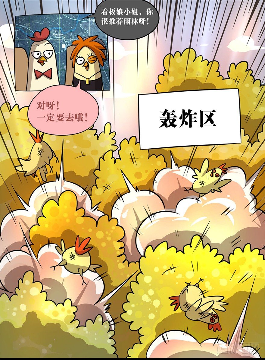《光子鸡》正篇章节41.雨林召唤 第7页