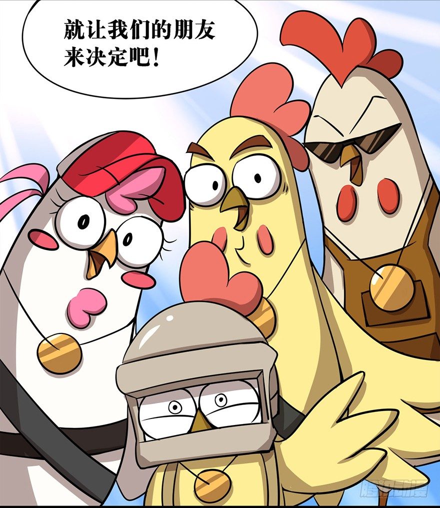 《光子鸡》正篇章节39.军团名称 第10页
