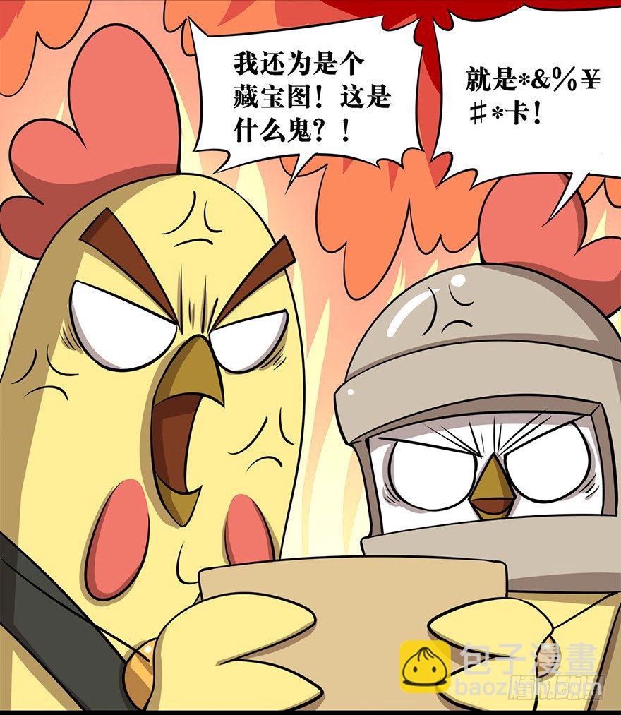 《光子鸡》正篇章节39.军团名称 第4页